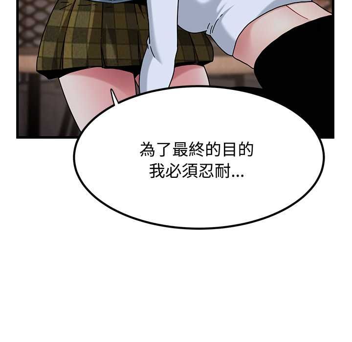 发小碰不得 - 第118話 - page 77