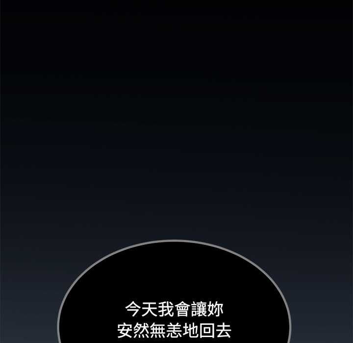 发小碰不得 - 第118話 - page 81