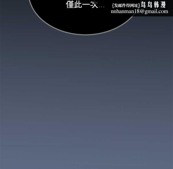 发小碰不得 - 第118話 - page 82