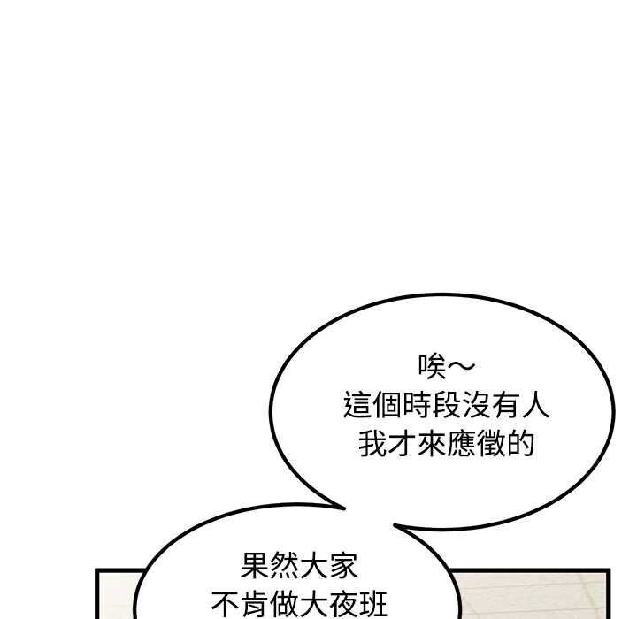 发小碰不得 - 第118話 - page 89