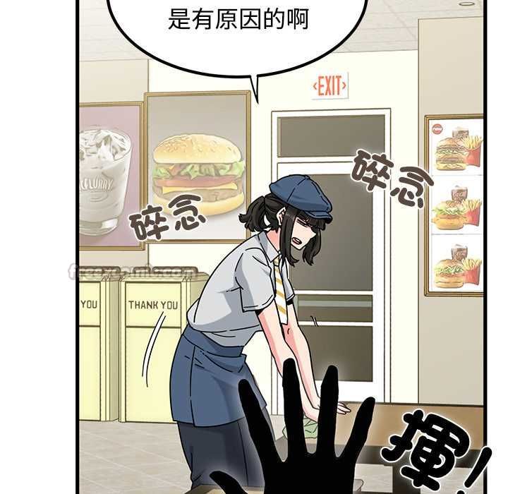 发小碰不得 - 第118話 - page 90