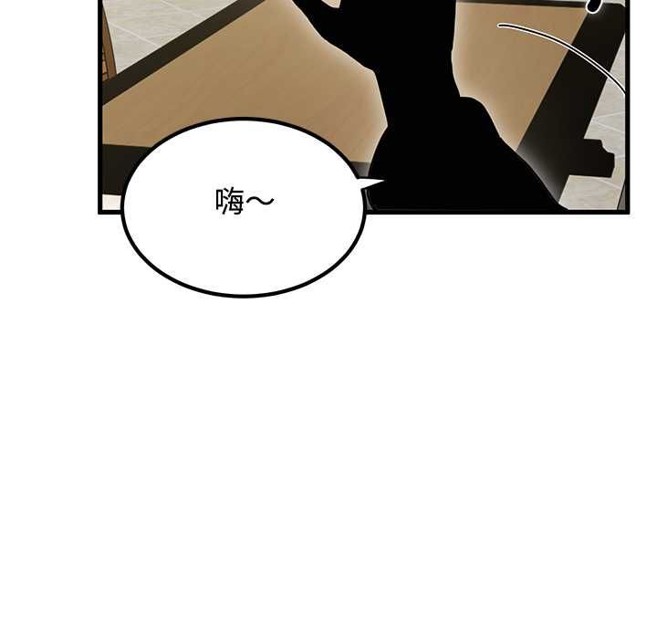 发小碰不得 - 第118話 - page 91