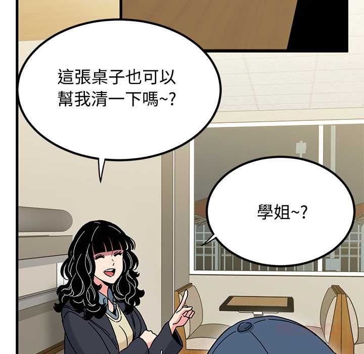 发小碰不得 - 第118話 - page 93