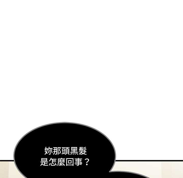 发小碰不得 - 第118話 - page 100