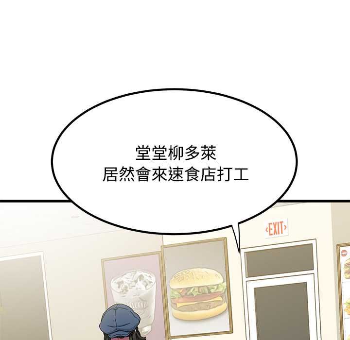 发小碰不得 - 第118話 - page 103