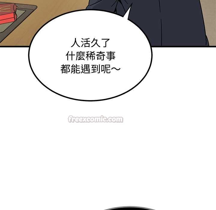 发小碰不得 - 第118話 - page 105