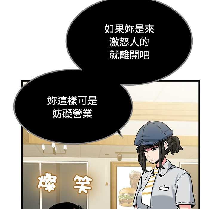 发小碰不得 - 第118話 - page 106