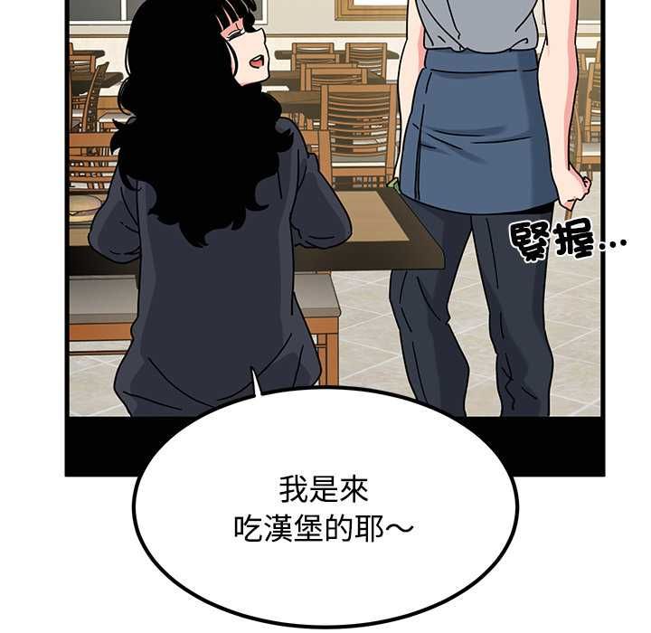 发小碰不得 - 第118話 - page 107
