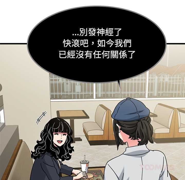 发小碰不得 - 第118話 - page 111