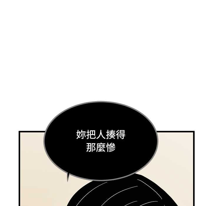 发小碰不得 - 第118話 - page 113
