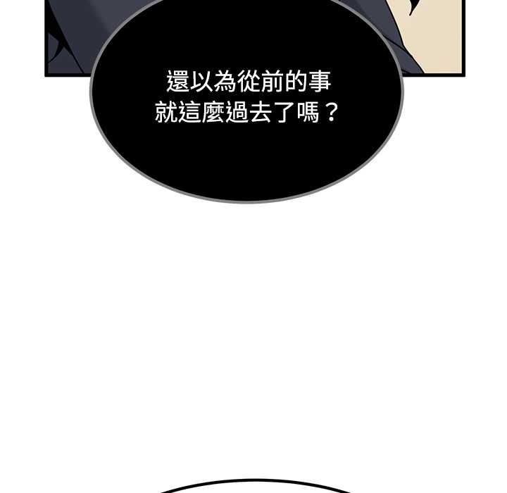 发小碰不得 - 第118話 - page 115