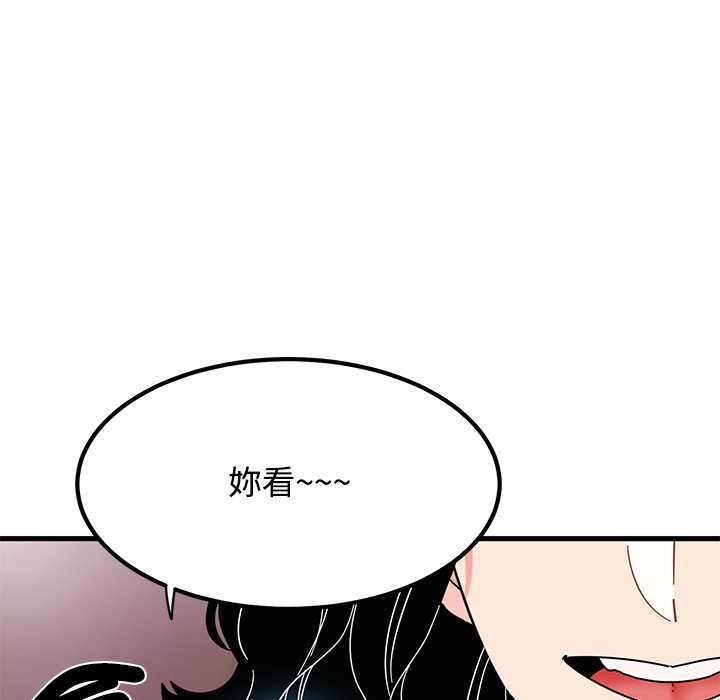 发小碰不得 - 第118話 - page 118