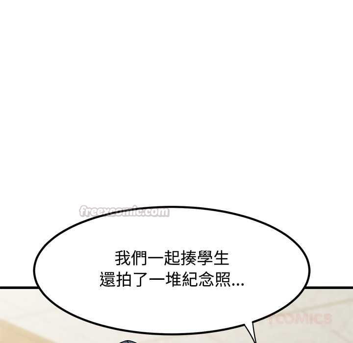 发小碰不得 - 第118話 - page 120