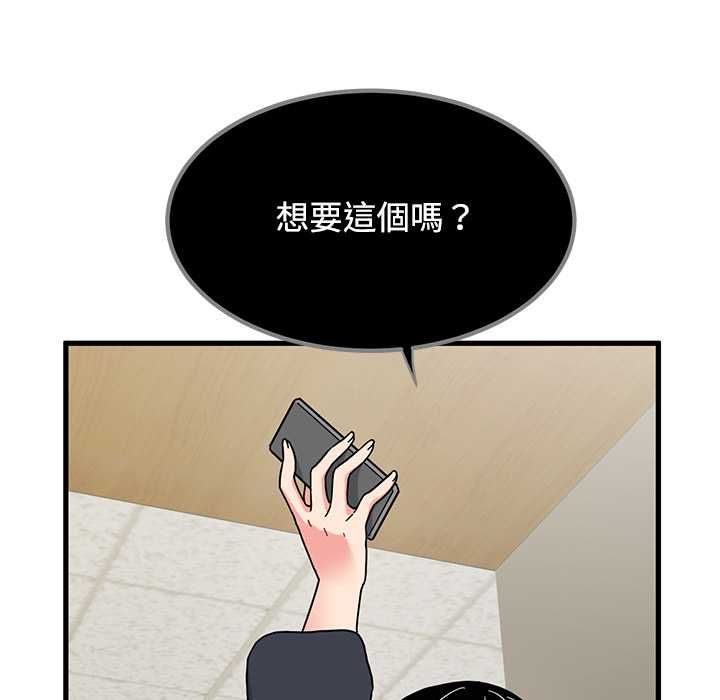 发小碰不得 - 第118話 - page 125