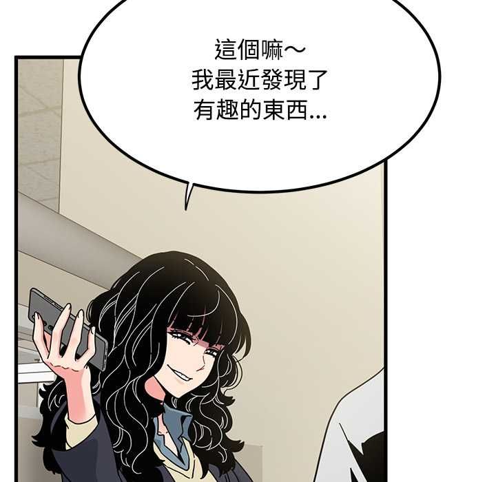 发小碰不得 - 第118話 - page 130
