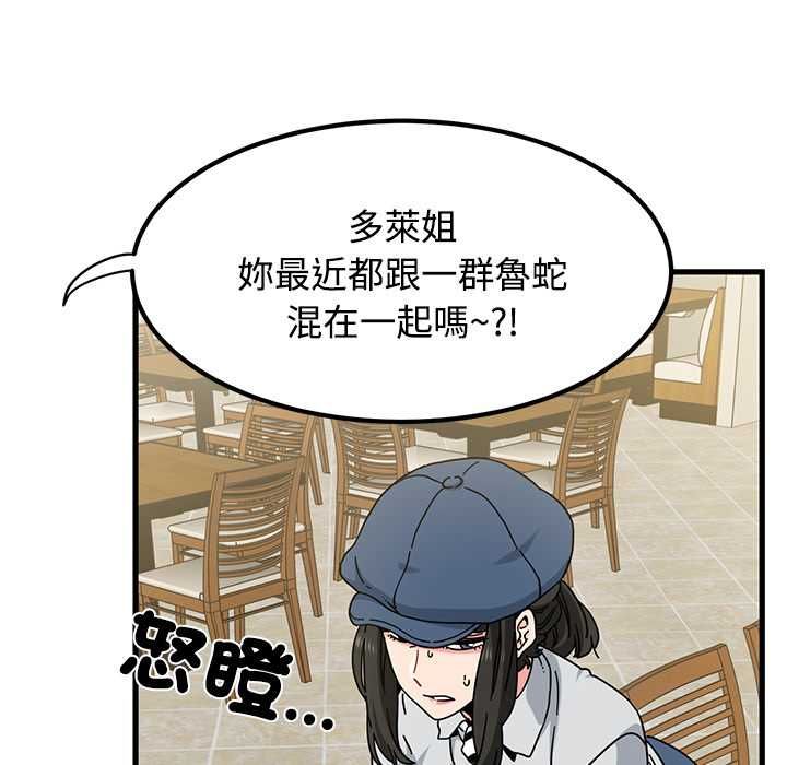 发小碰不得 - 第118話 - page 132
