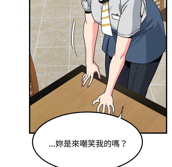 发小碰不得 - 第118話 - page 133