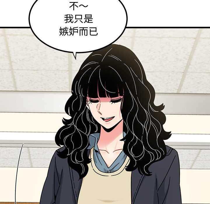 发小碰不得 - 第118話 - page 137