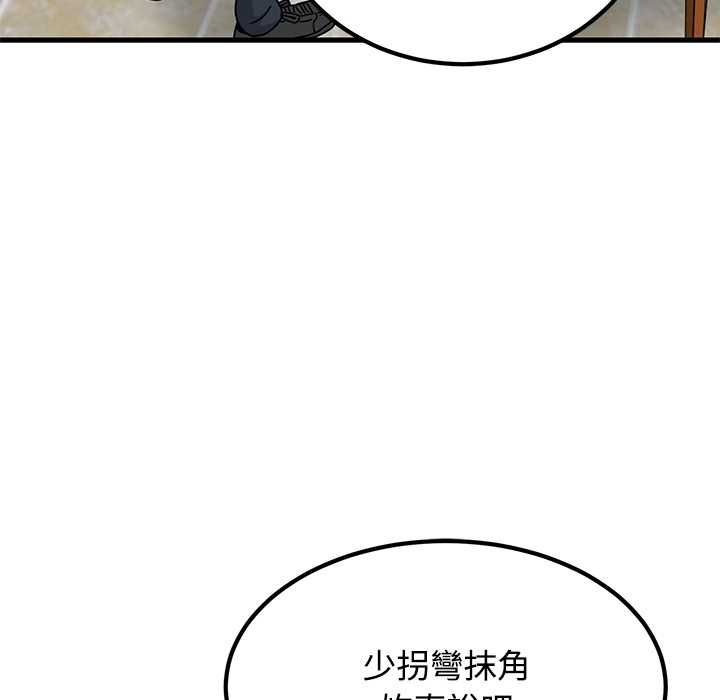 发小碰不得 - 第118話 - page 141