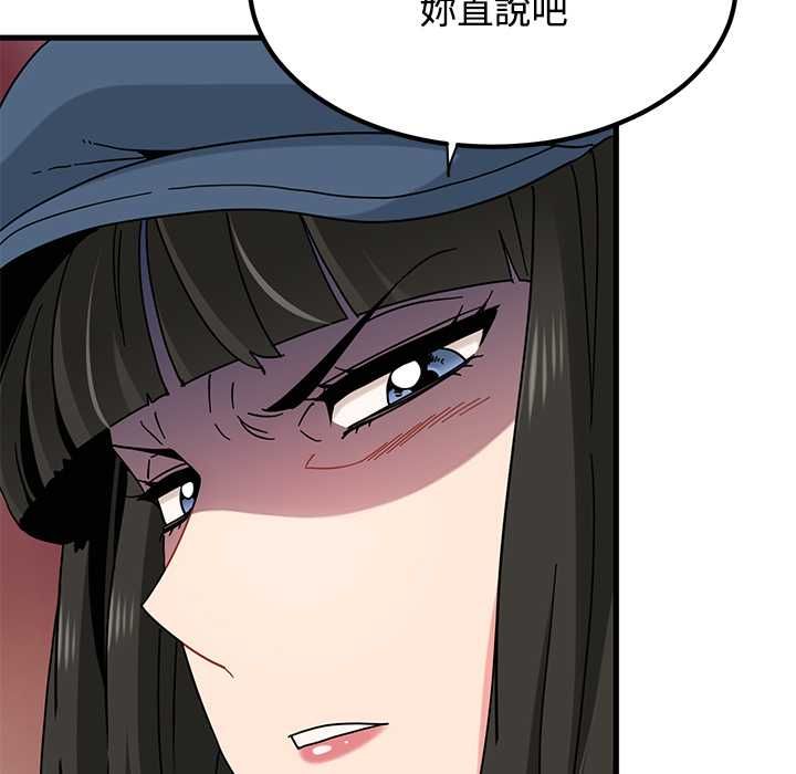 发小碰不得 - 第118話 - page 142