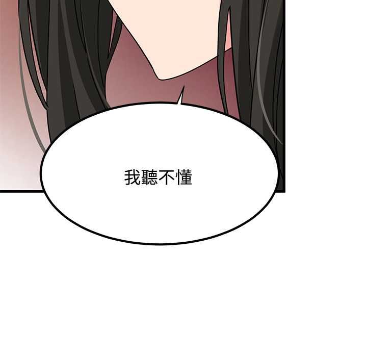 发小碰不得 - 第118話 - page 143