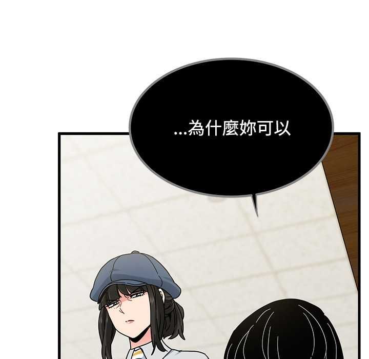 发小碰不得 - 第118話 - page 144