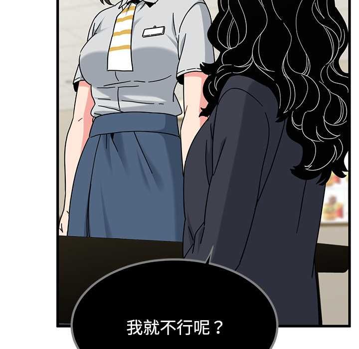 发小碰不得 - 第118話 - page 145