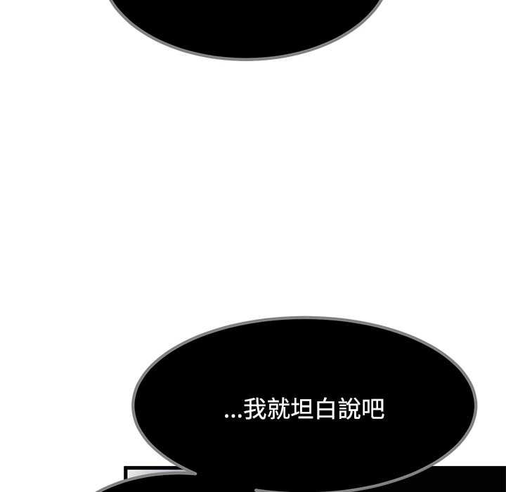 发小碰不得 - 第118話 - page 146