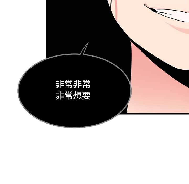发小碰不得 - 第118話 - page 148
