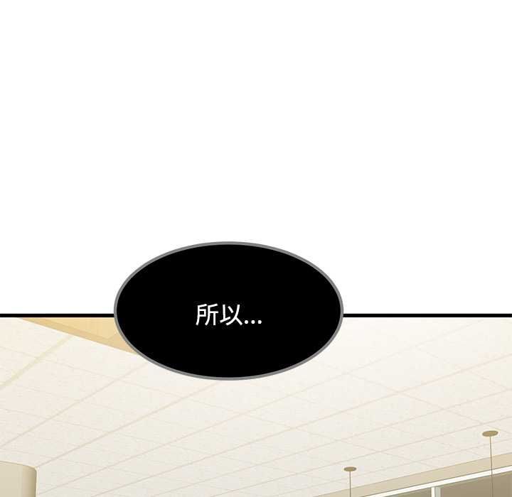 发小碰不得 - 第118話 - page 149