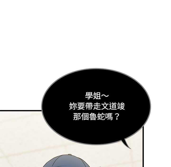 发小碰不得 - 第118話 - page 151