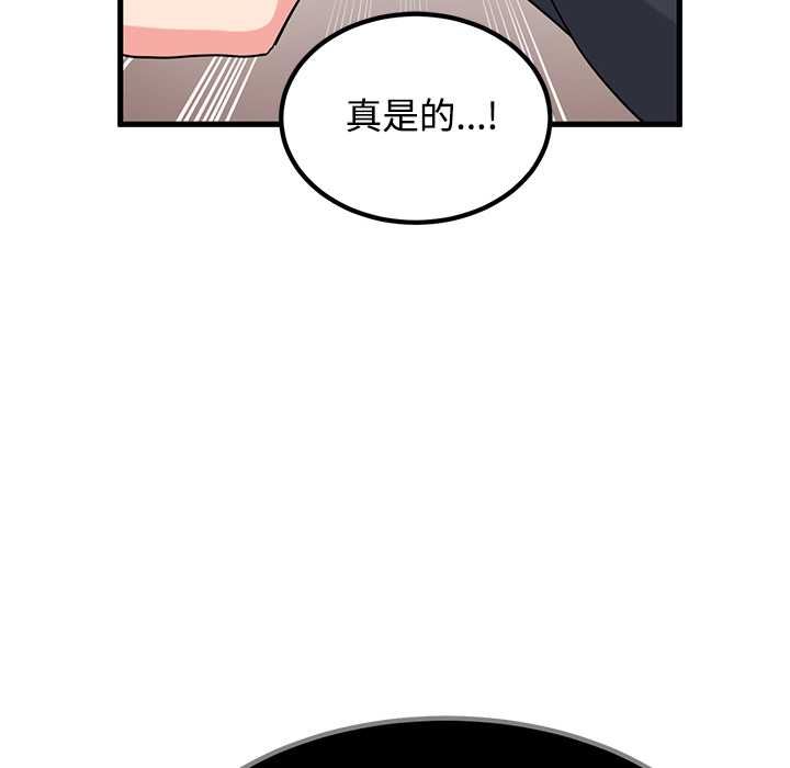 发小碰不得 - 第118話 - page 160