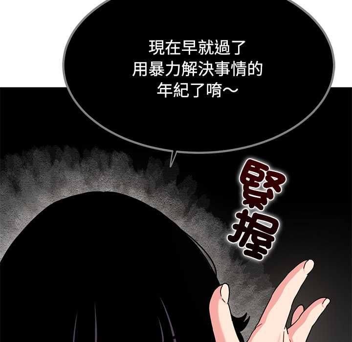 发小碰不得 - 第118話 - page 161