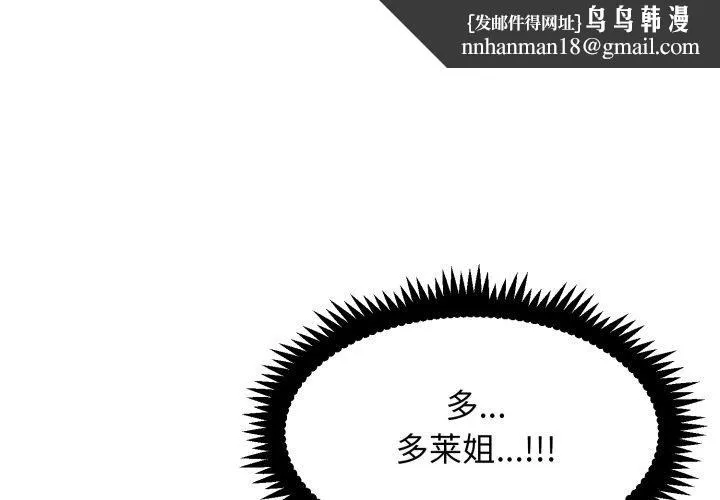 发小碰不得 - 第70話 - page 1
