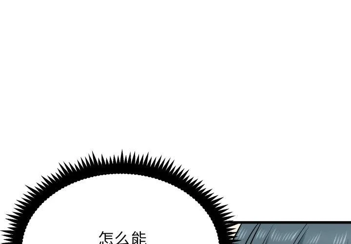 发小碰不得 - 第70話 - page 3