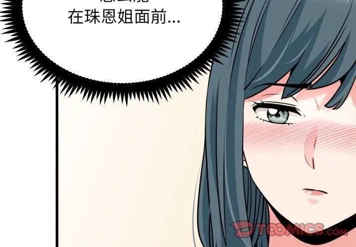 发小碰不得 - 第70話 - page 4