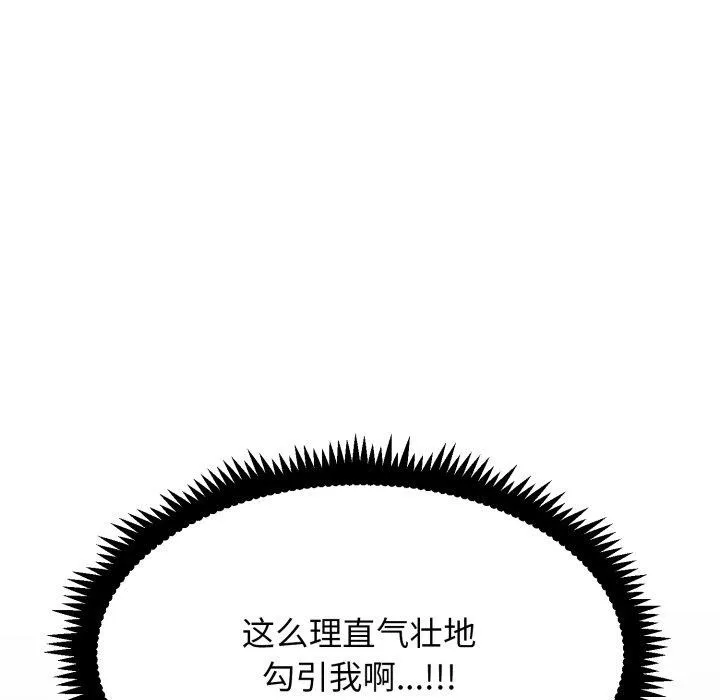 发小碰不得 - 第70話 - page 6