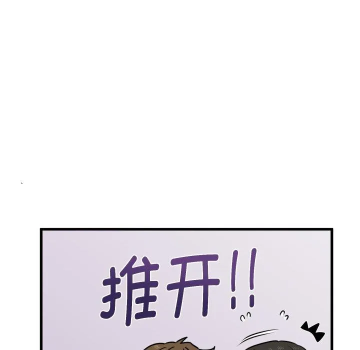 发小碰不得 - 第70話 - page 13