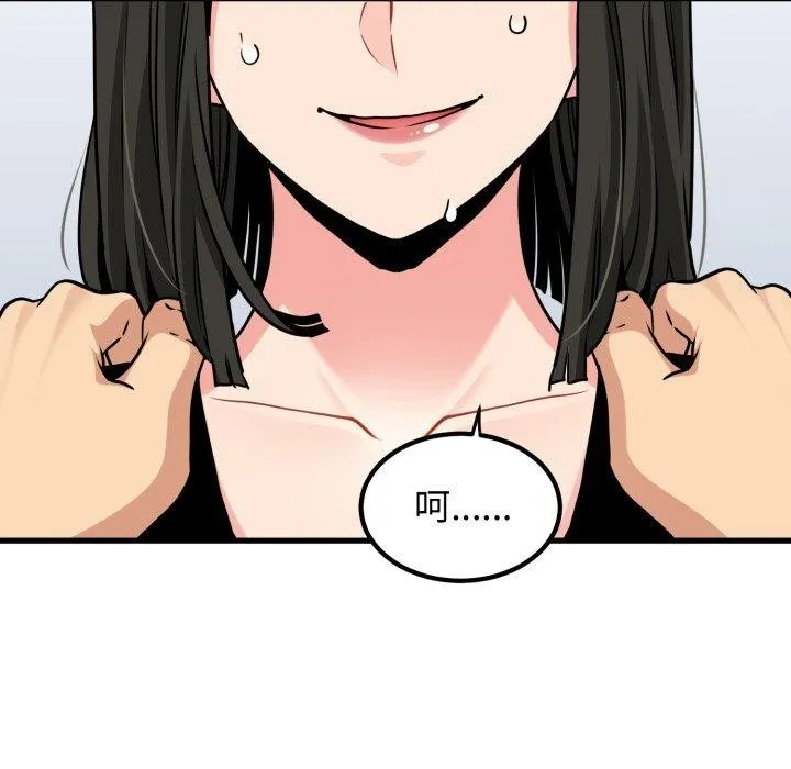 发小碰不得 - 第70話 - page 16