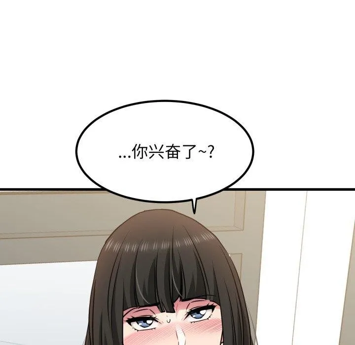 发小碰不得 - 第70話 - page 17
