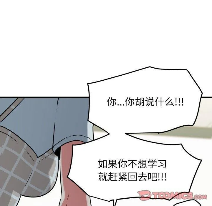 发小碰不得 - 第70話 - page 20