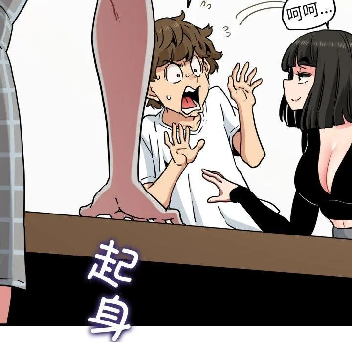 发小碰不得 - 第70話 - page 21