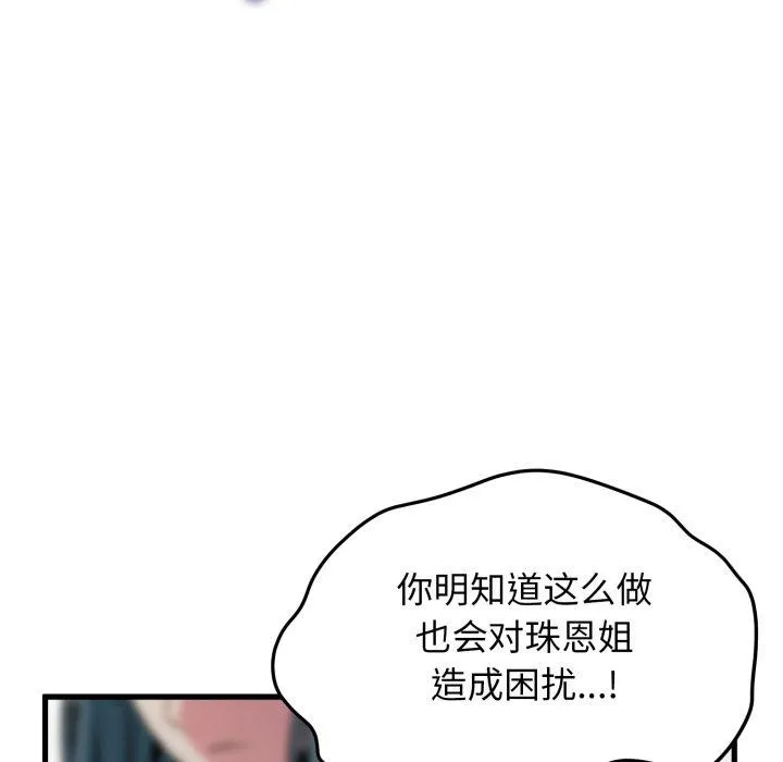 发小碰不得 - 第70話 - page 22