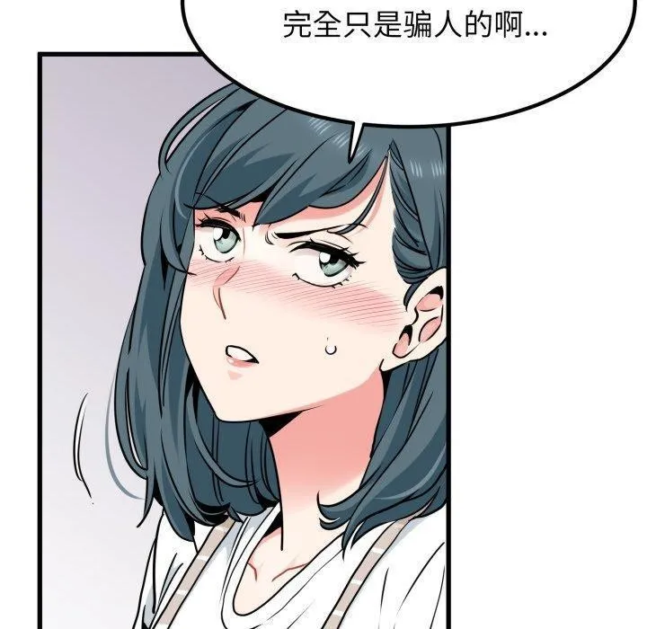 发小碰不得 - 第70話 - page 30