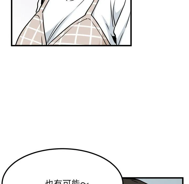 发小碰不得 - 第70話 - page 31