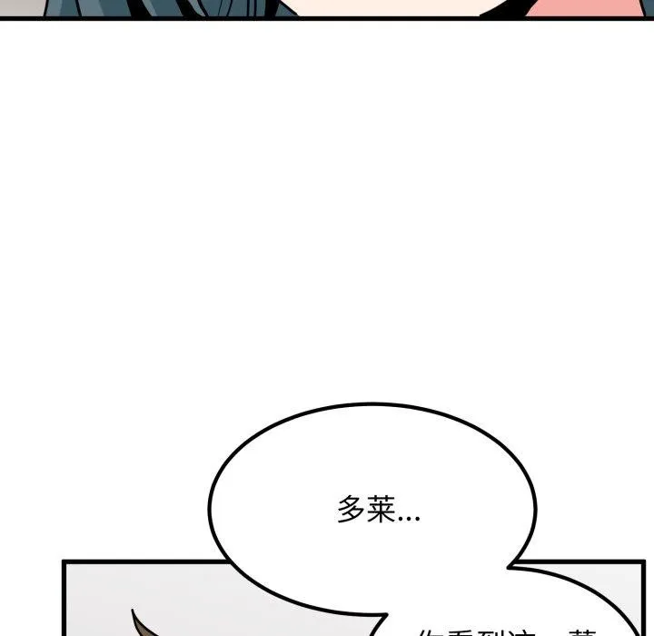 发小碰不得 - 第70話 - page 35
