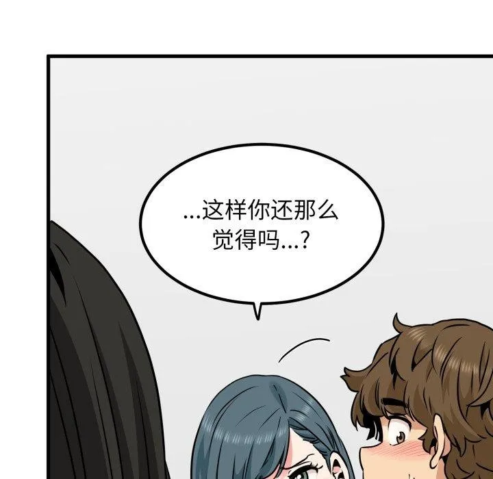 发小碰不得 - 第70話 - page 47