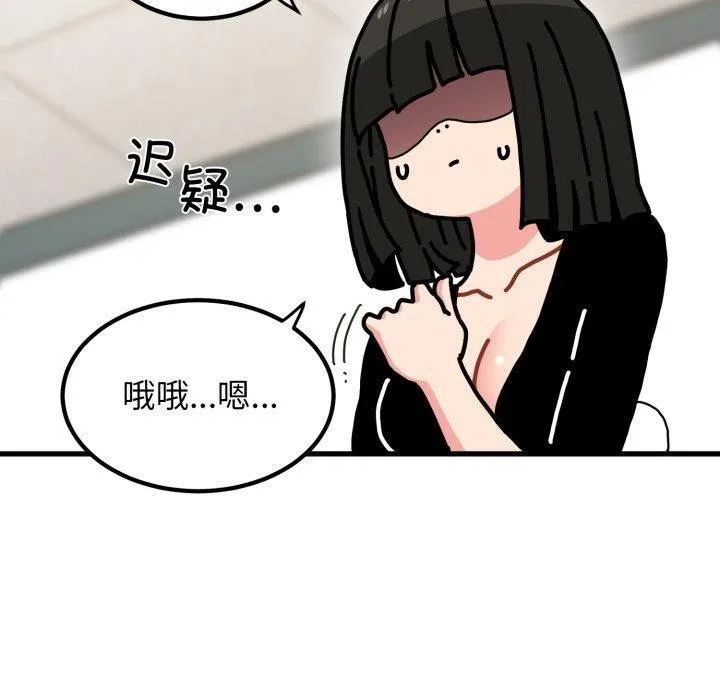 发小碰不得 - 第70話 - page 50