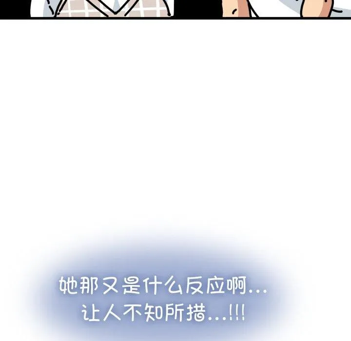 发小碰不得 - 第70話 - page 55