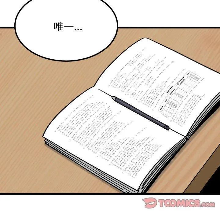发小碰不得 - 第70話 - page 60
